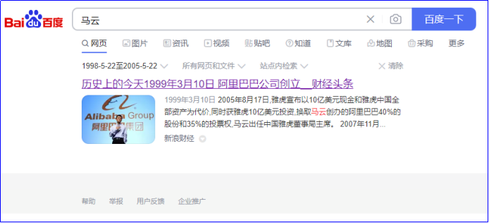 “马云”在百度的搜索结果